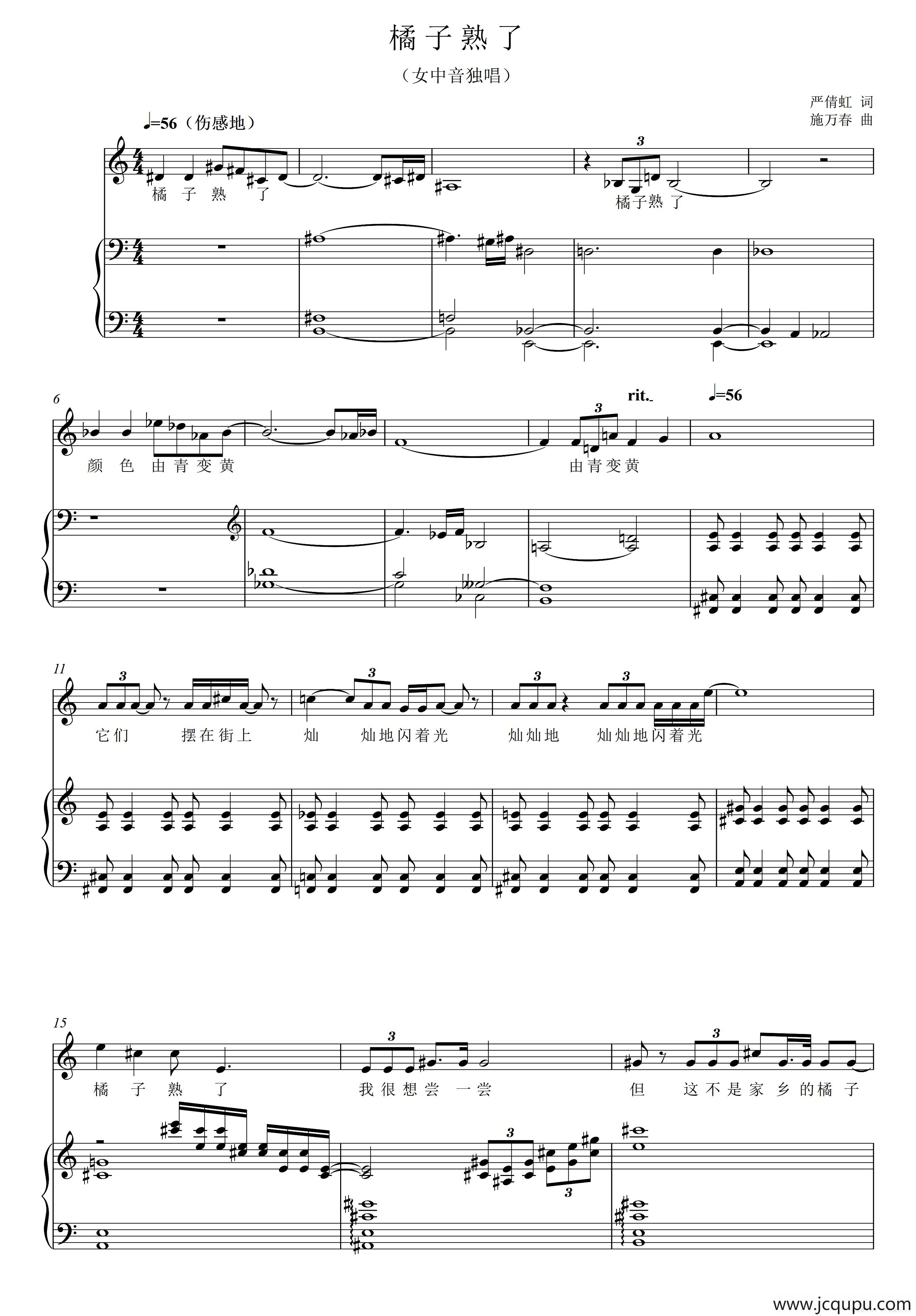 橘子熟了（正谱）简谱