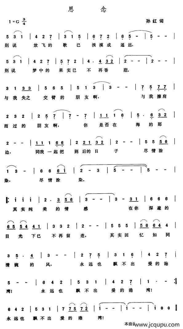思念（孙红词 张玉晶曲）简谱