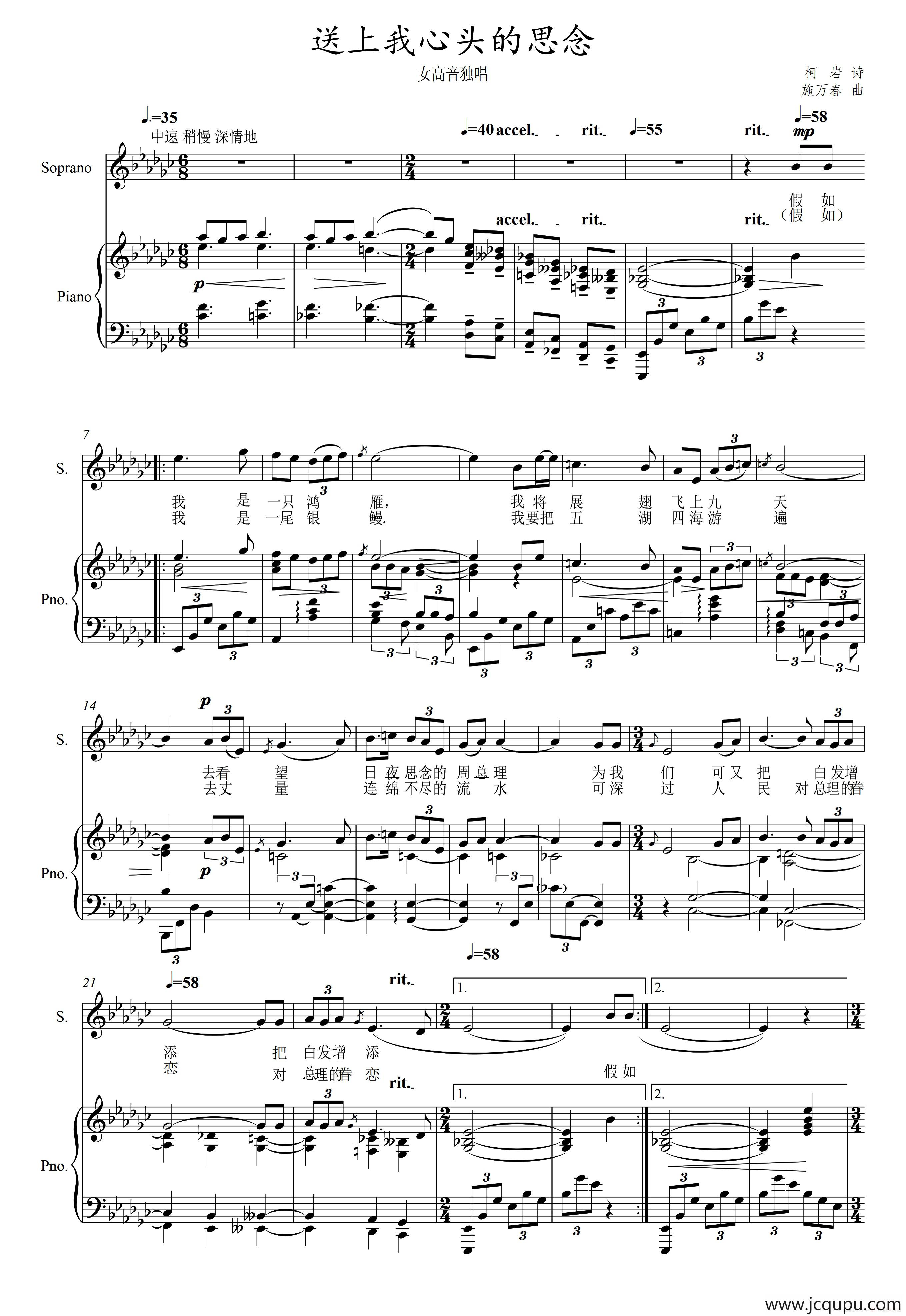 送上我心头的思念（柯岩词 施万春曲、正谱）简谱