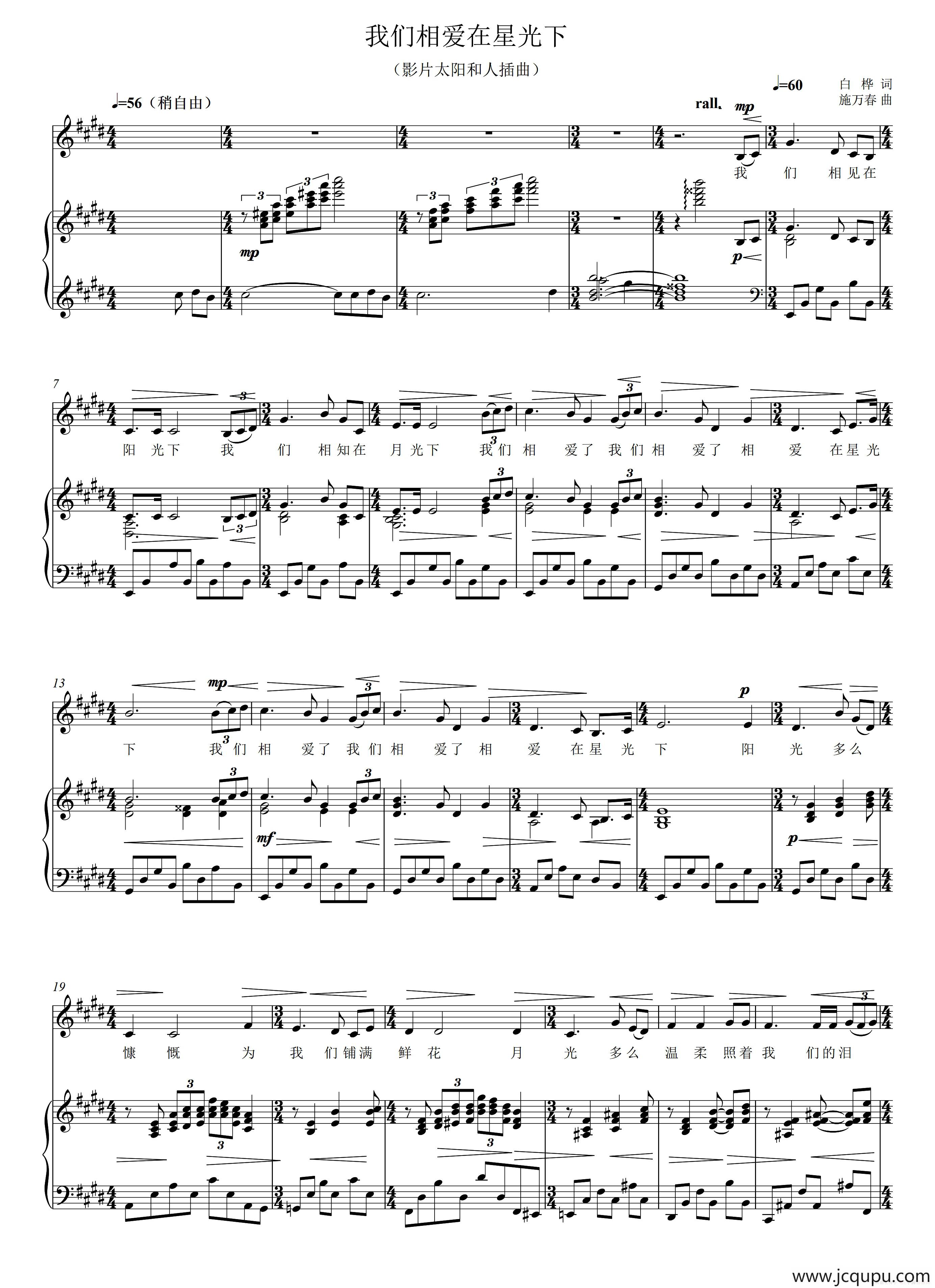 我们相爱在星光下（影片《太阳与人》插曲、正谱）简谱