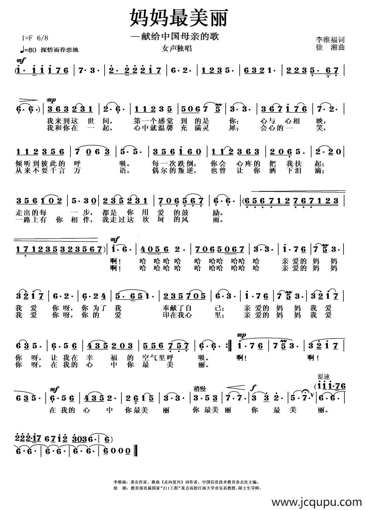妈妈最美丽（李维福词 徐湘曲）简谱