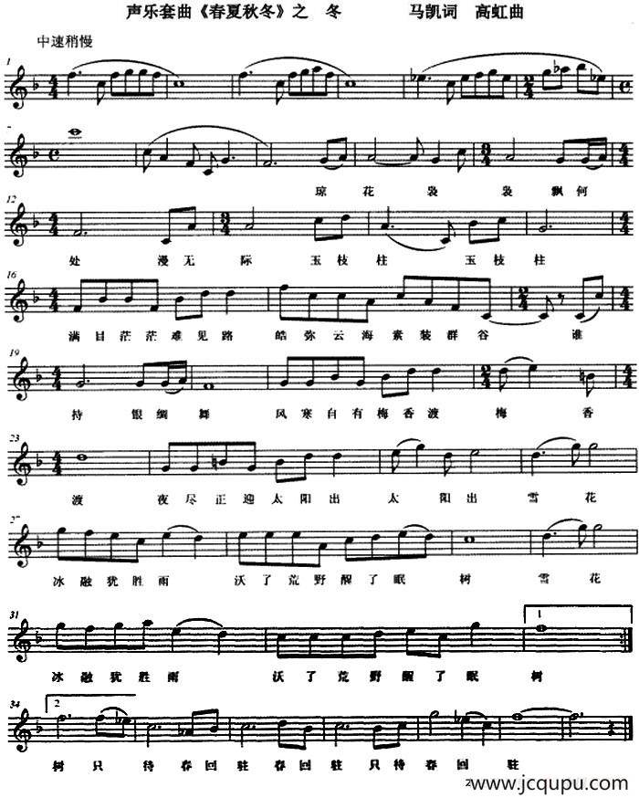 声乐套曲《春夏秋冬》之冬 （五线谱）简谱