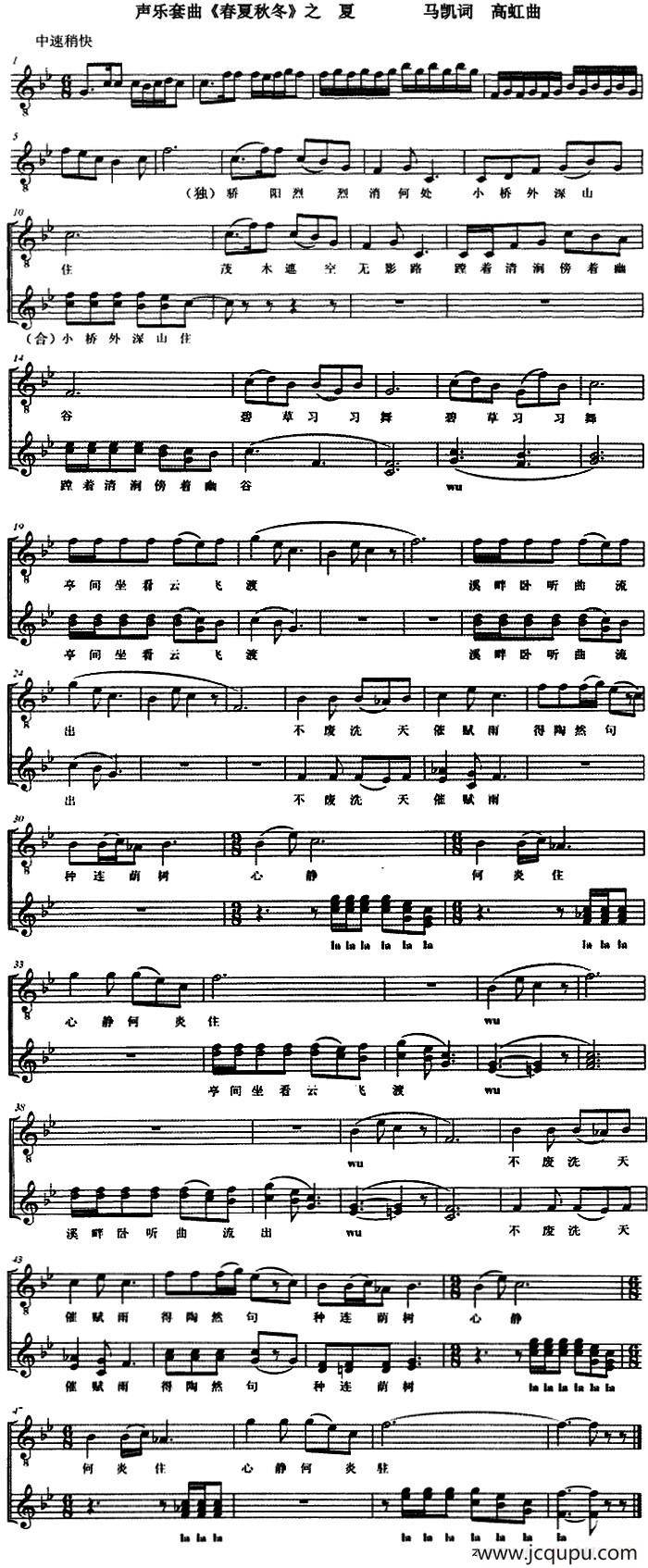 声乐套曲《春夏秋冬》之夏 （五线谱）简谱
