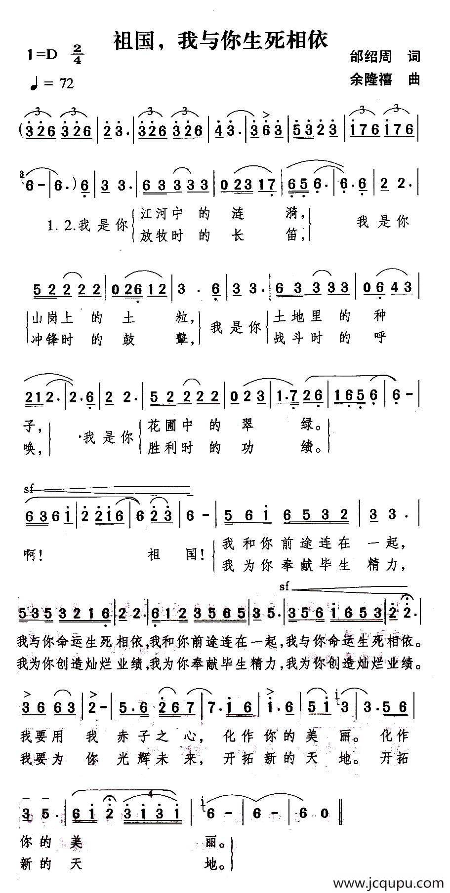 祖国，我与你生死相依简谱
