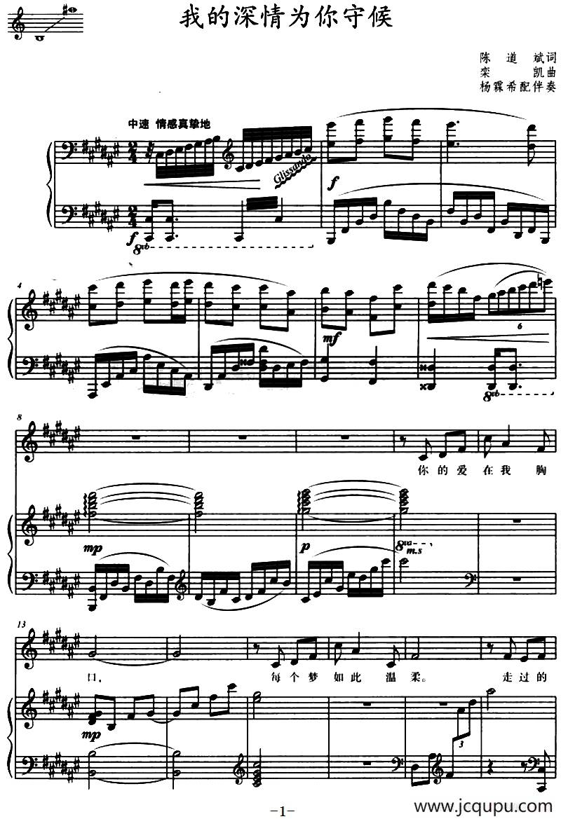 我的深情为你守候（正谱、杨霖希配伴奏版）简谱