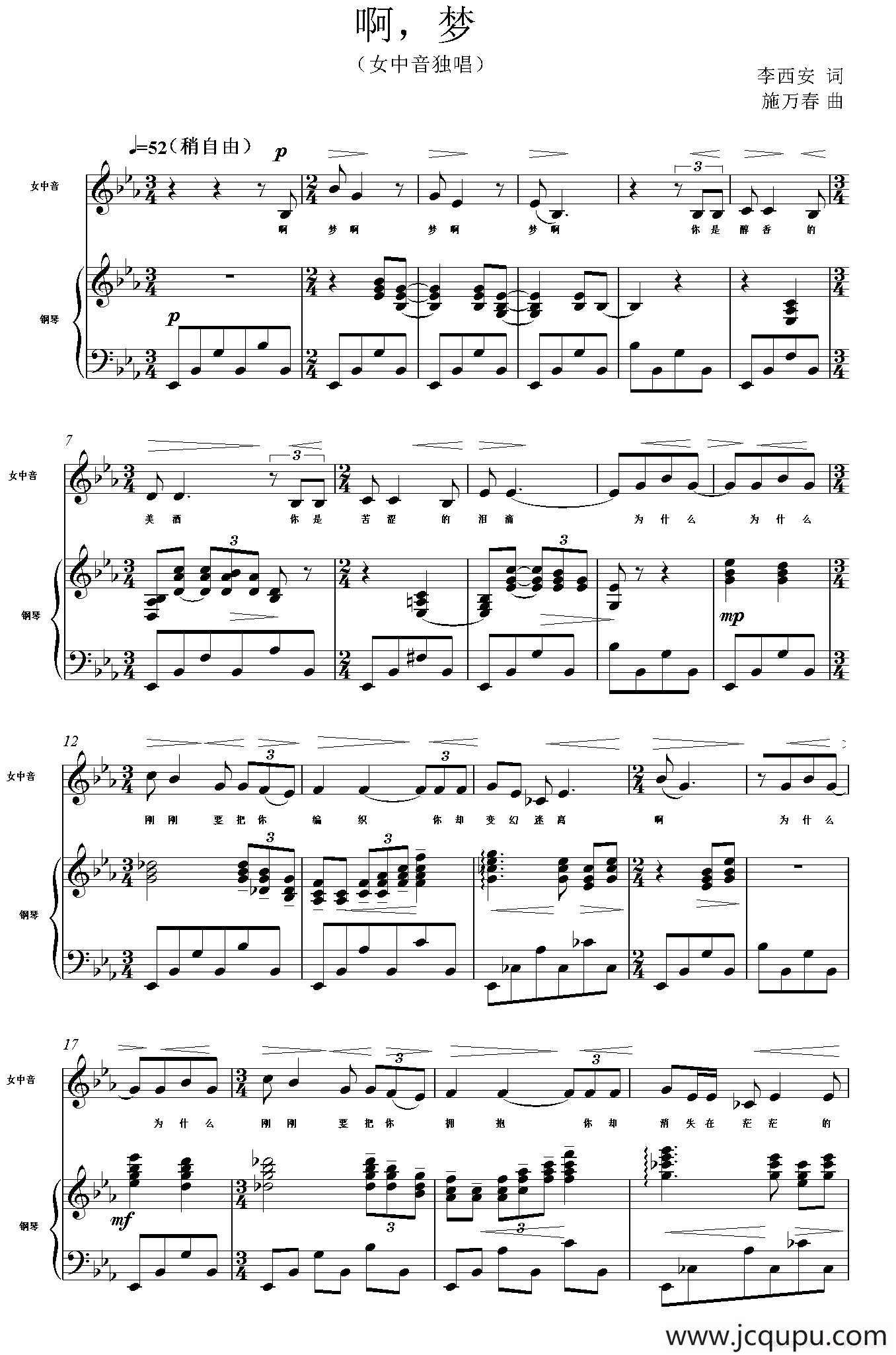 啊，梦（正谱）简谱