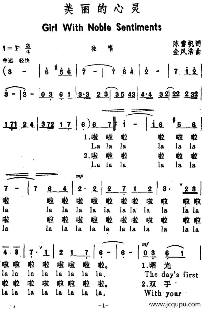 美丽的心灵（Girl With Noble Sentiments）（汉英文对照）简谱