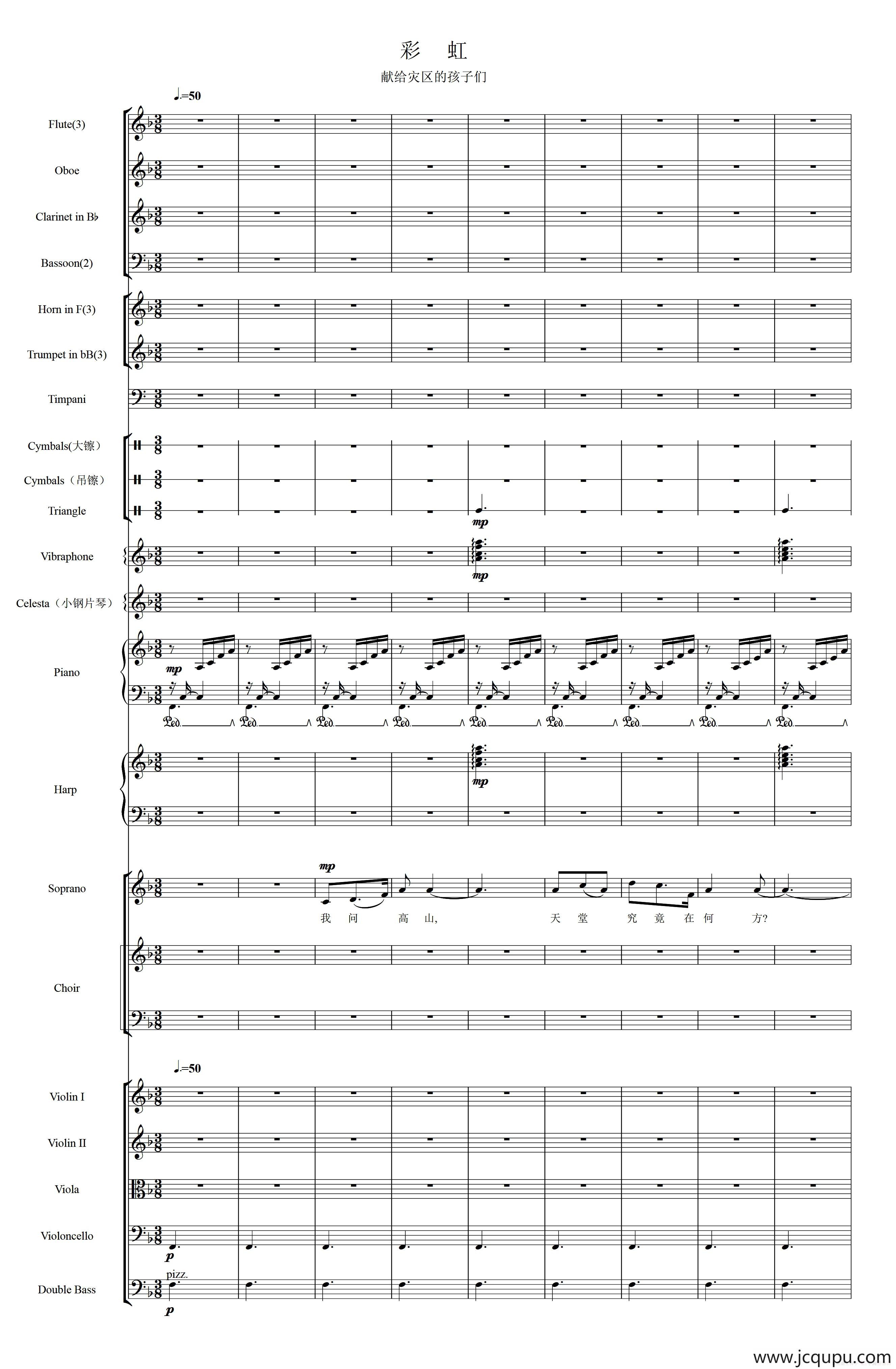 彩虹（献给灾区的孩子们）（交响乐队总谱）简谱