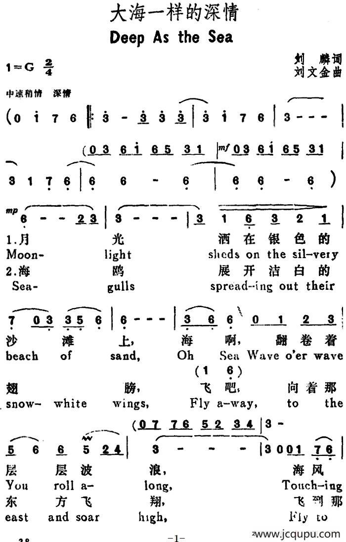 大海一样的深情（Deep as the Sea）（汉英文对照）简谱