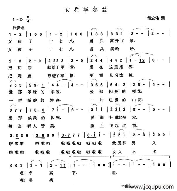 女兵华尔兹简谱