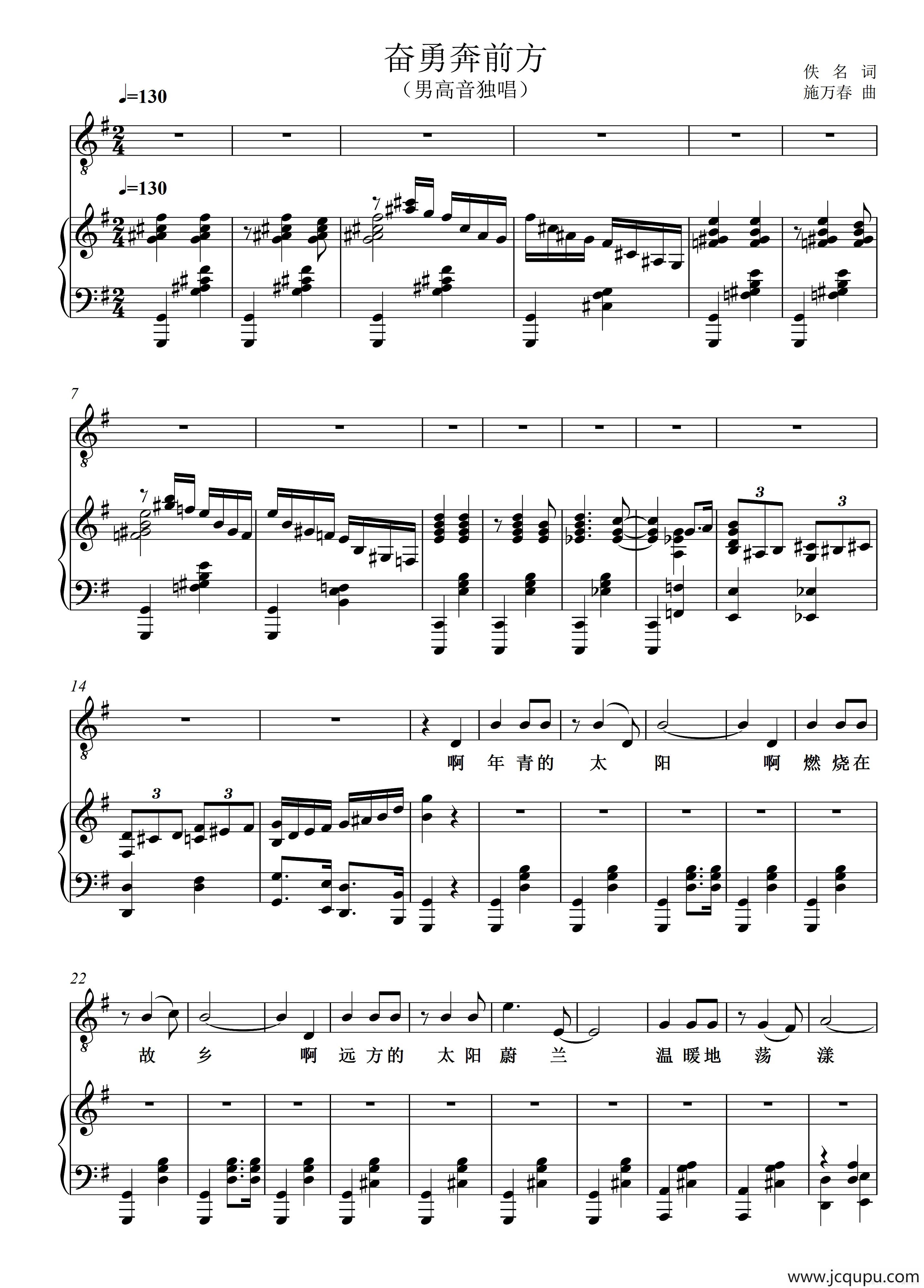 奋勇向前方（正谱）简谱