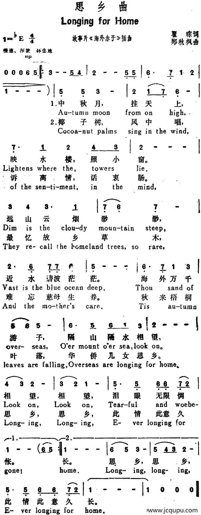 思乡曲(longing for home)(瞿琮词 郑秋枫曲,汉英文对照)