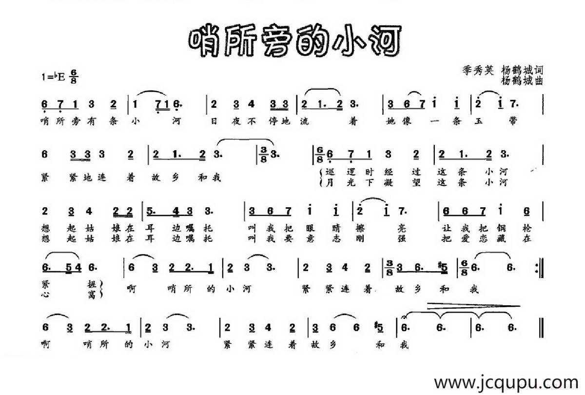 哨所旁的小河简谱