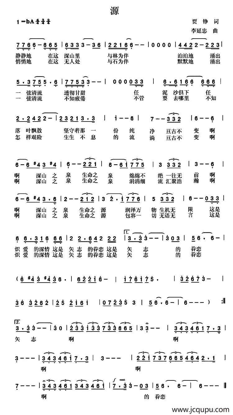 源（贾铮词 李延忠曲）简谱