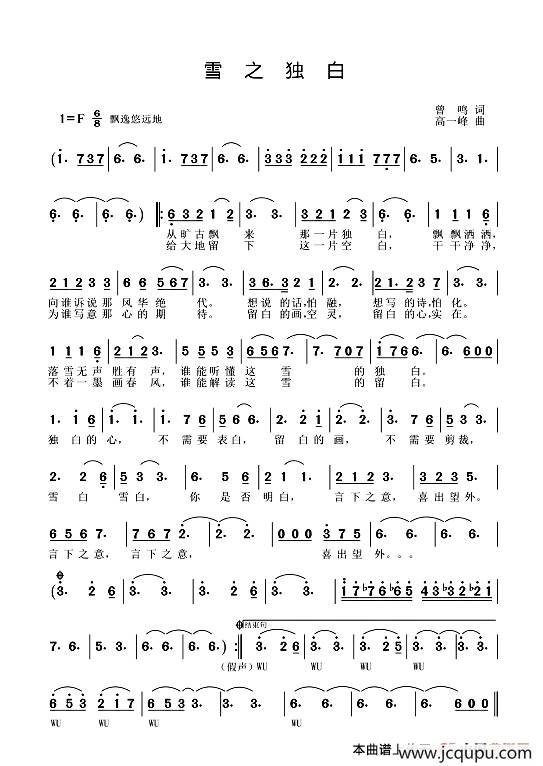 雪之独白（曾鸣词 高一峰曲）简谱