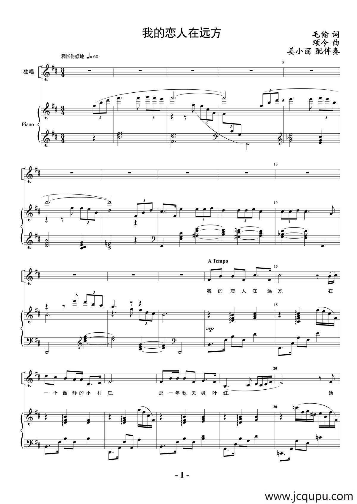 我的恋人在远方（毛翰词 颂今曲 五线谱）简谱