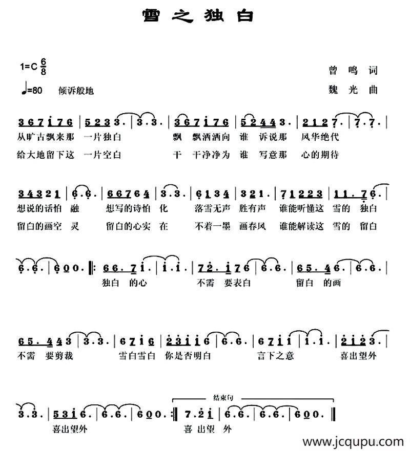 雪之独白（曾鸣词 魏光曲）简谱