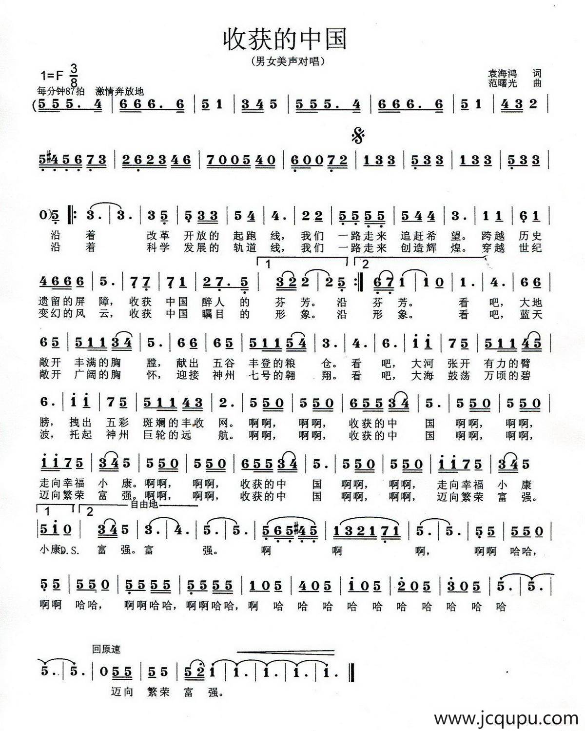 收获的中国（袁海鸿词 范曙光曲）简谱