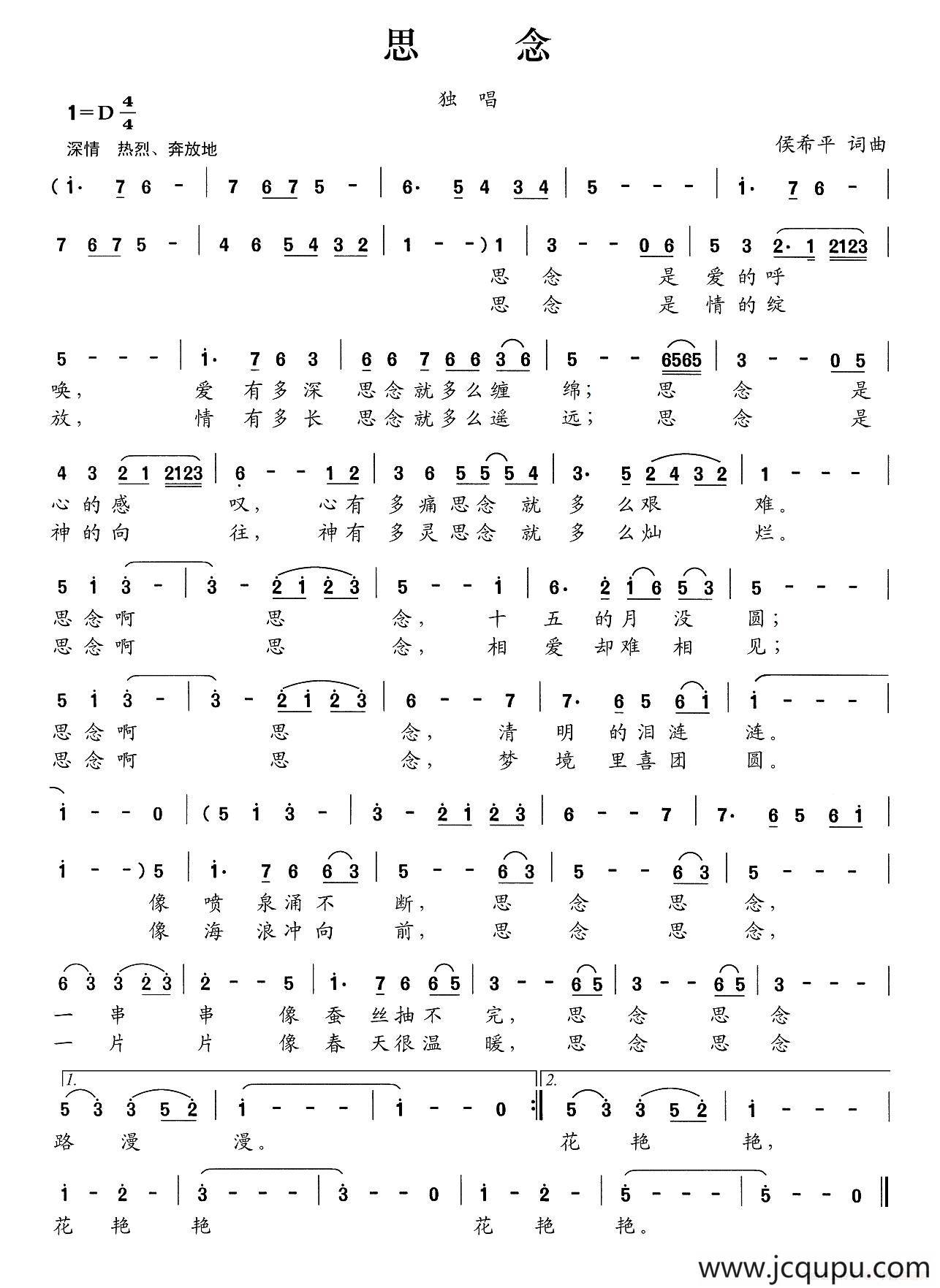 思念（侯希平词曲）简谱