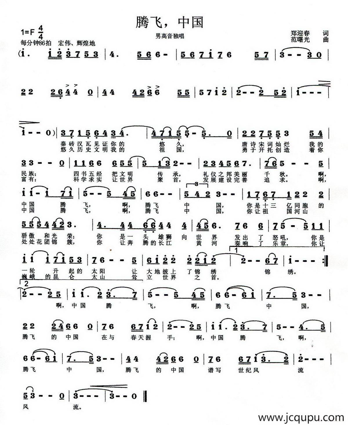 腾飞，中国简谱