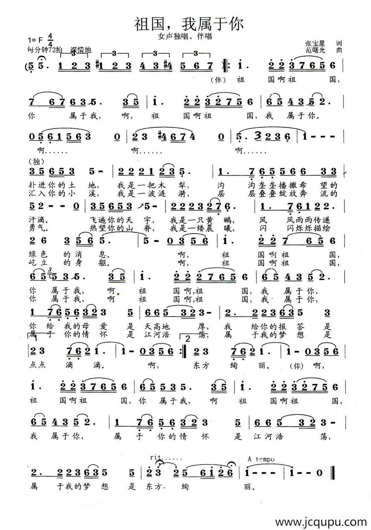 祖国，我属于你（张宝星词 范曙光曲）简谱