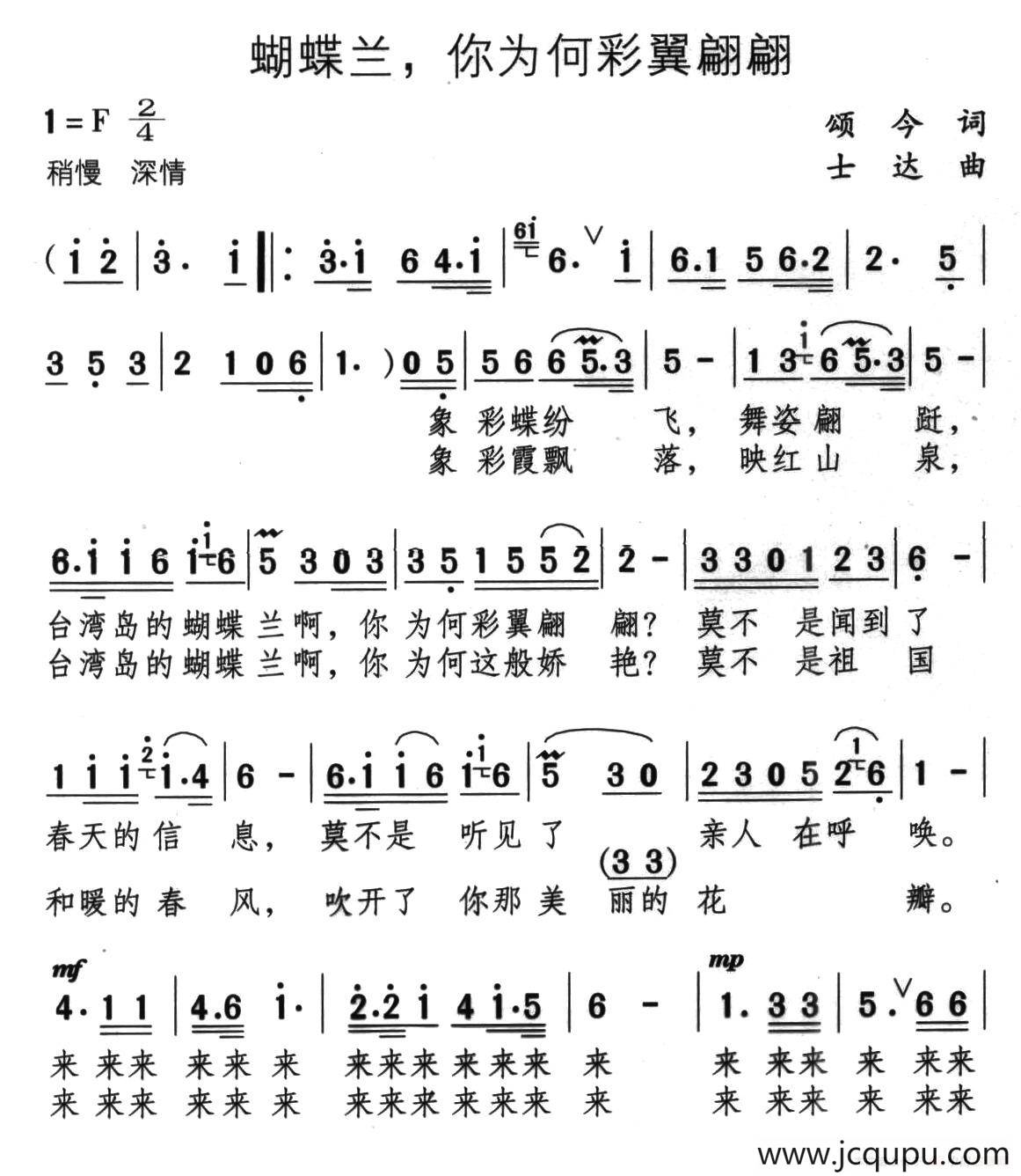 蝴蝶兰，你为何彩翼翩翩简谱