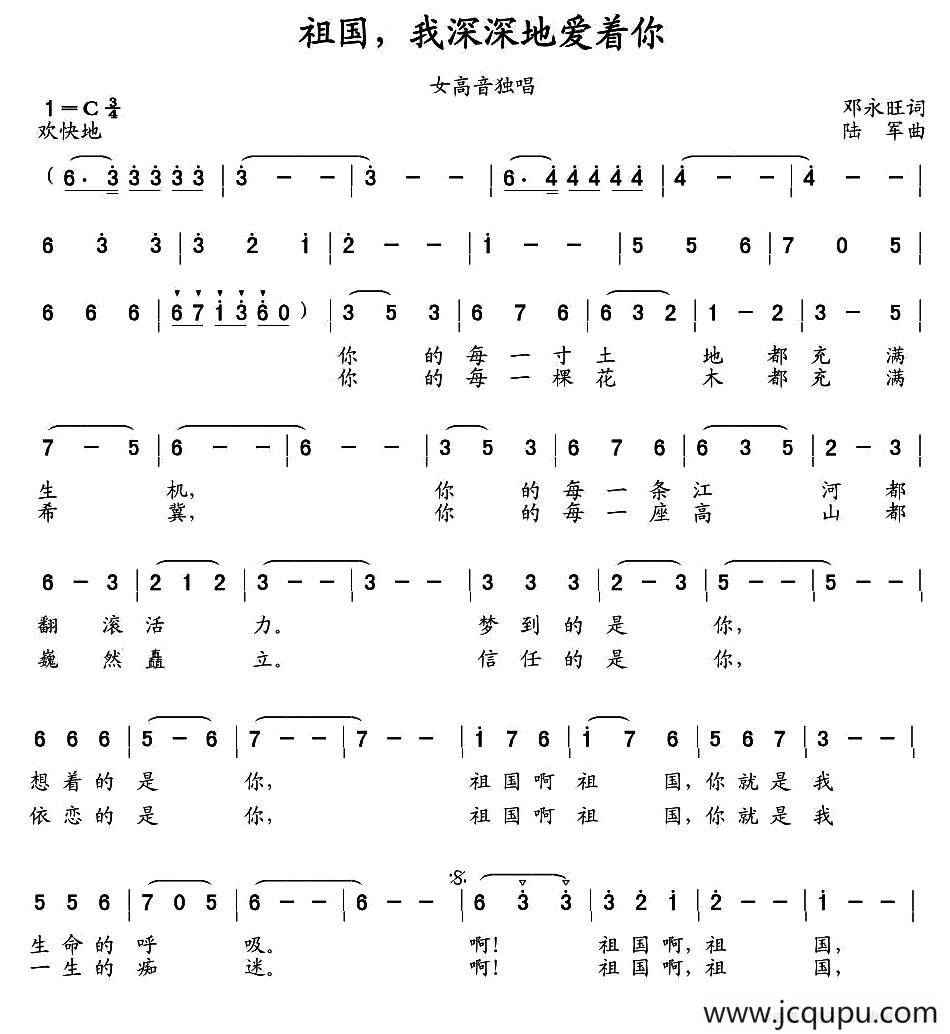祖国，我深深地爱着你（邓永旺词 陆军曲）简谱