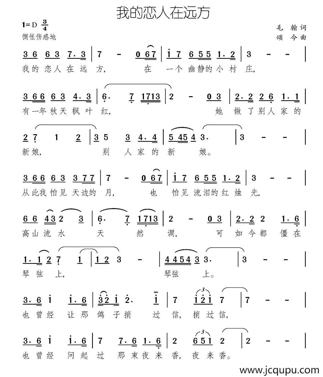 我的恋人在远方（毛翰词 颂今曲）简谱