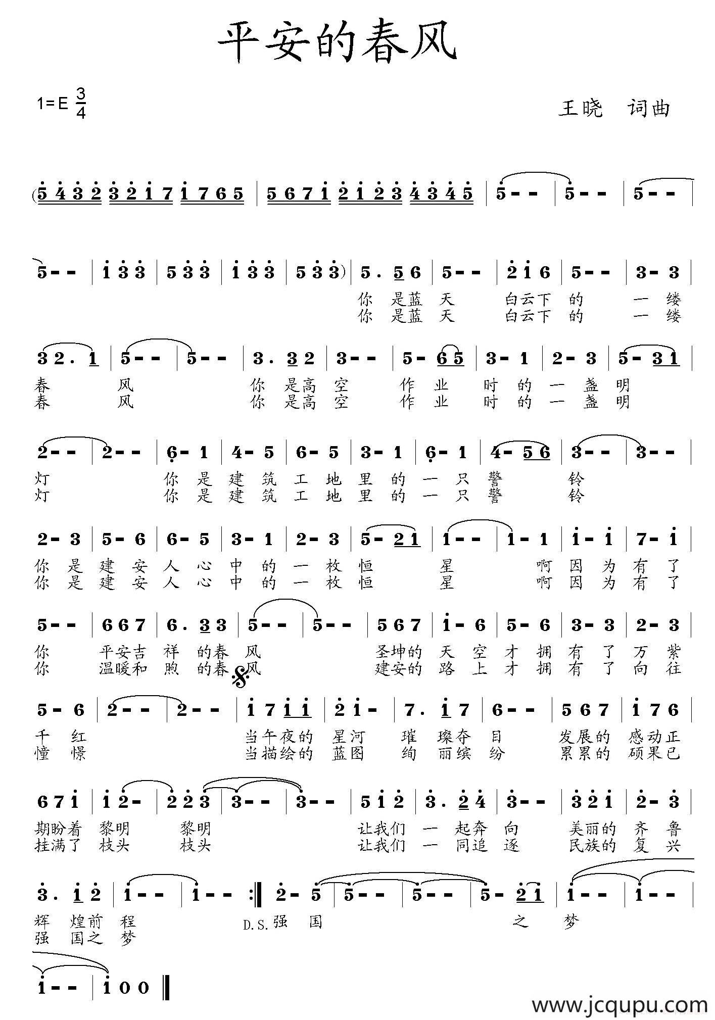 平安的春风简谱