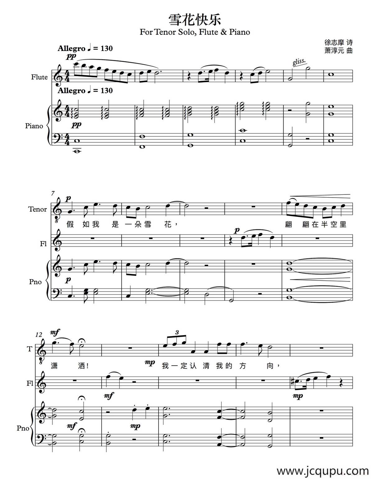 雪花快乐（男高音+长笛+钢琴伴奏）简谱