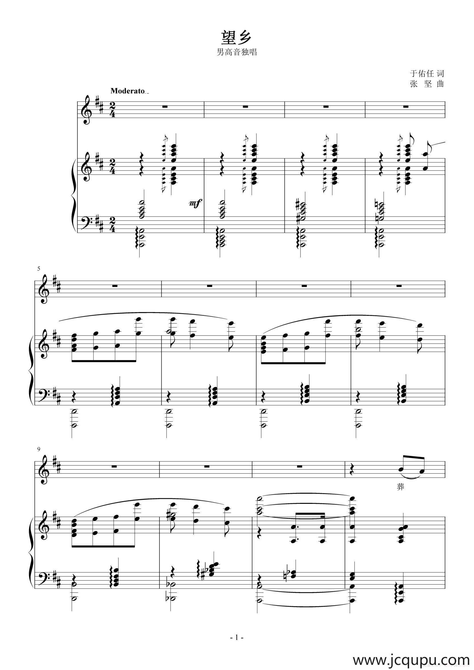 望乡（于佑任词 张坚曲、正谱）简谱