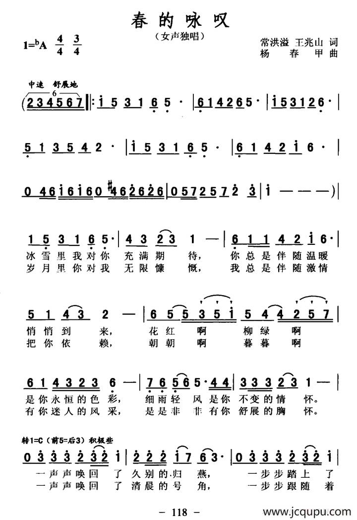 春的咏叹（常洪溢 王兆山词 杨春甲曲）简谱