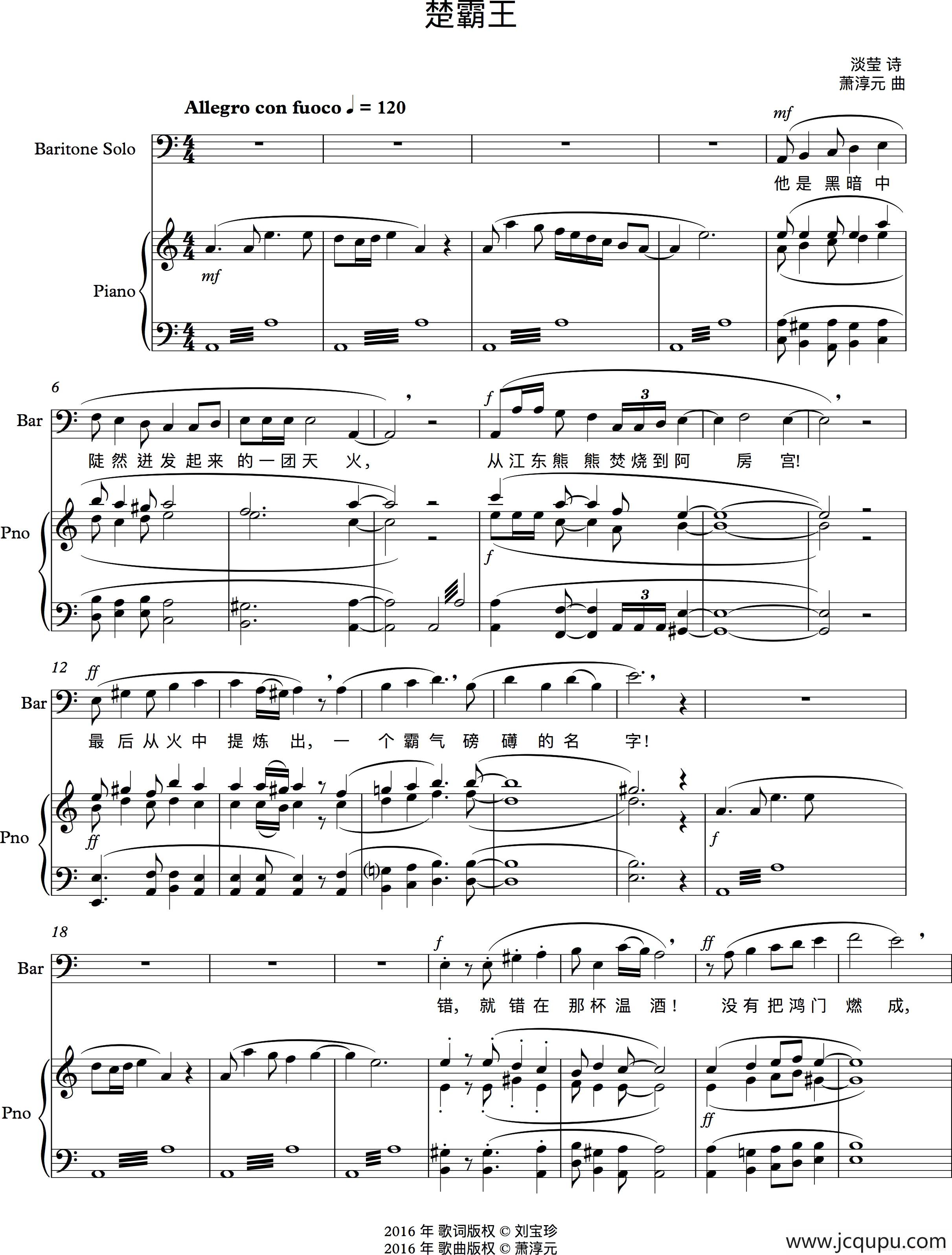 楚霸王（正谱）简谱