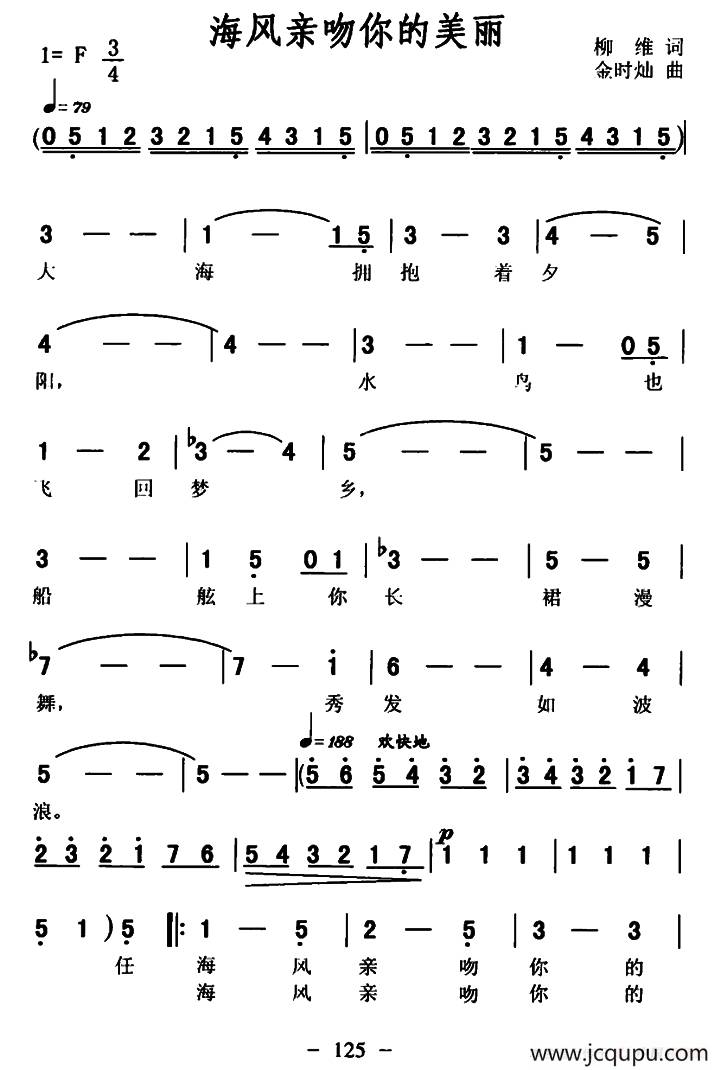 海风亲吻你的美丽　简谱