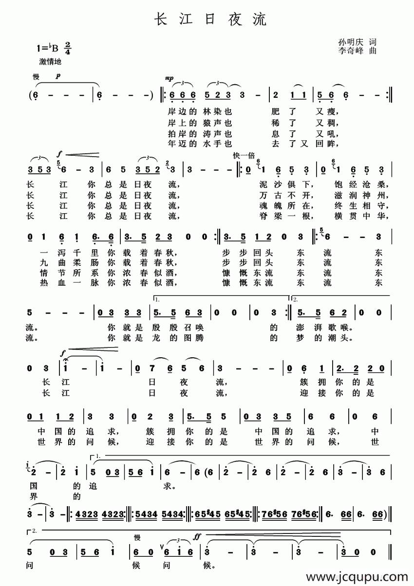 长江日夜流简谱