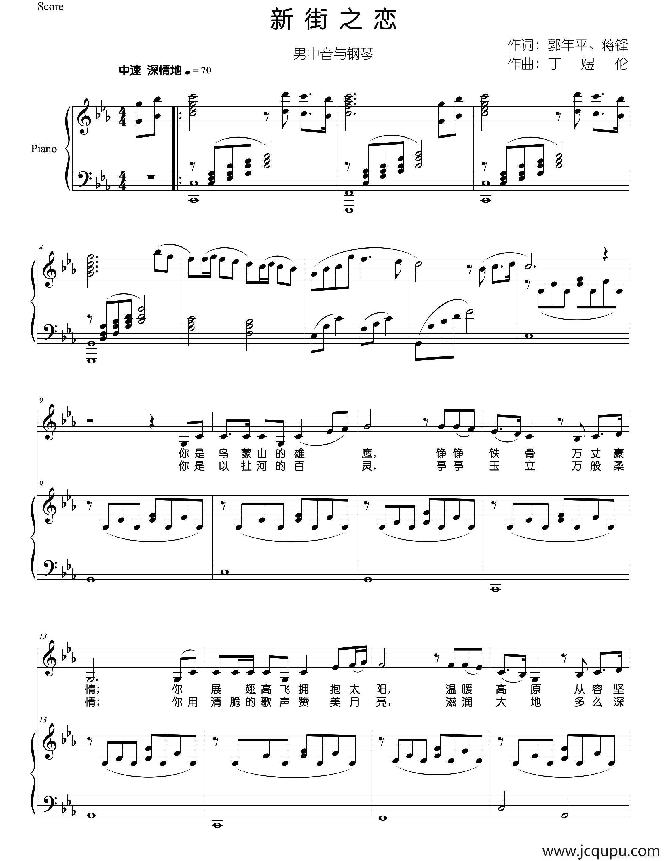新街之恋（正谱）简谱