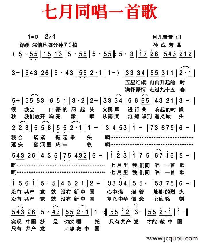 七月同唱一首歌简谱