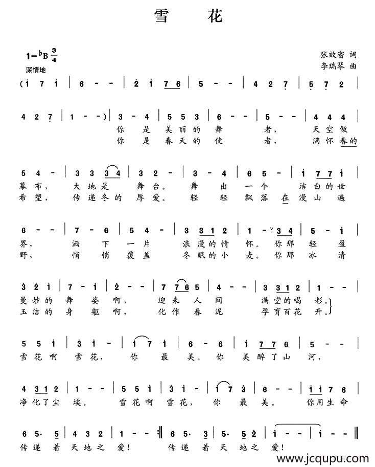 雪花（张效密词 李瑞琴曲）简谱
