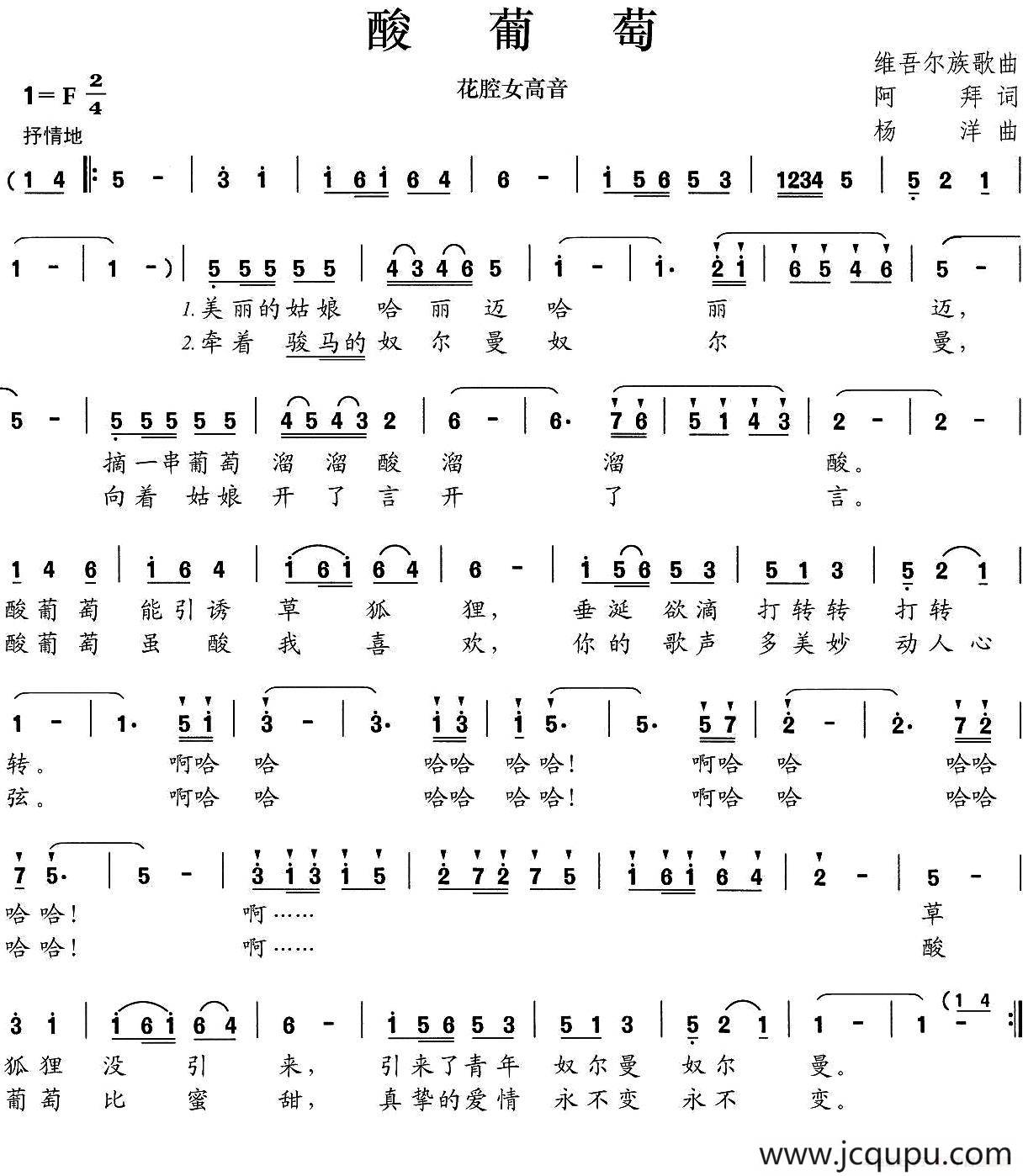 酸葡萄（阿拜词 杨洋曲）简谱
