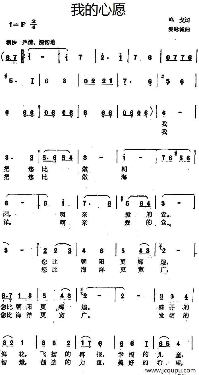 我的心愿基督教歌谱图片