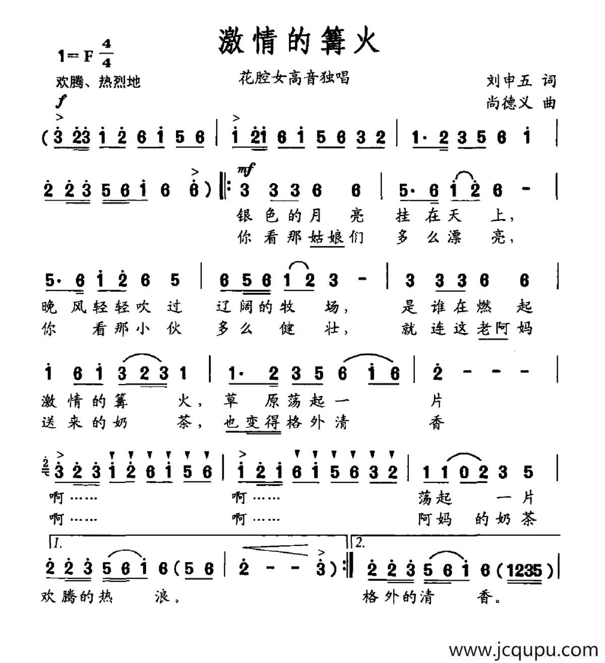 激情的篝火（刘申五词 尚德义曲）简谱