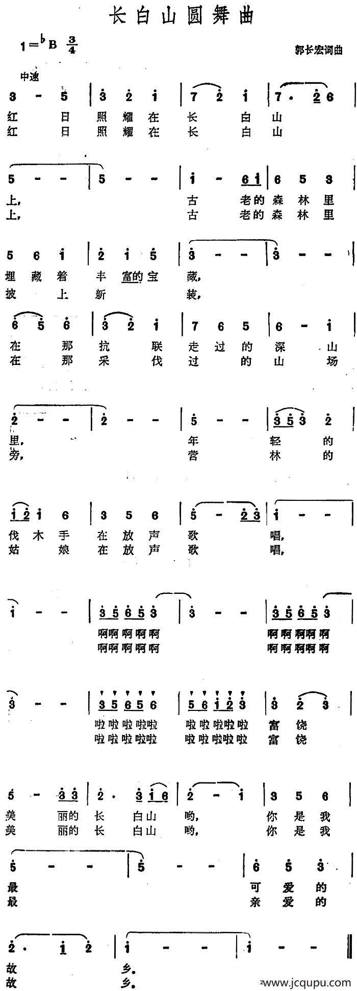 长白山圆舞曲 简谱