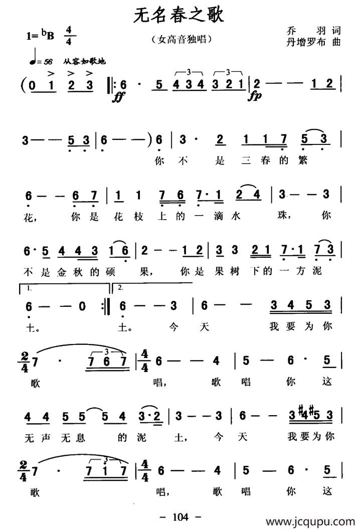无名春之歌简谱