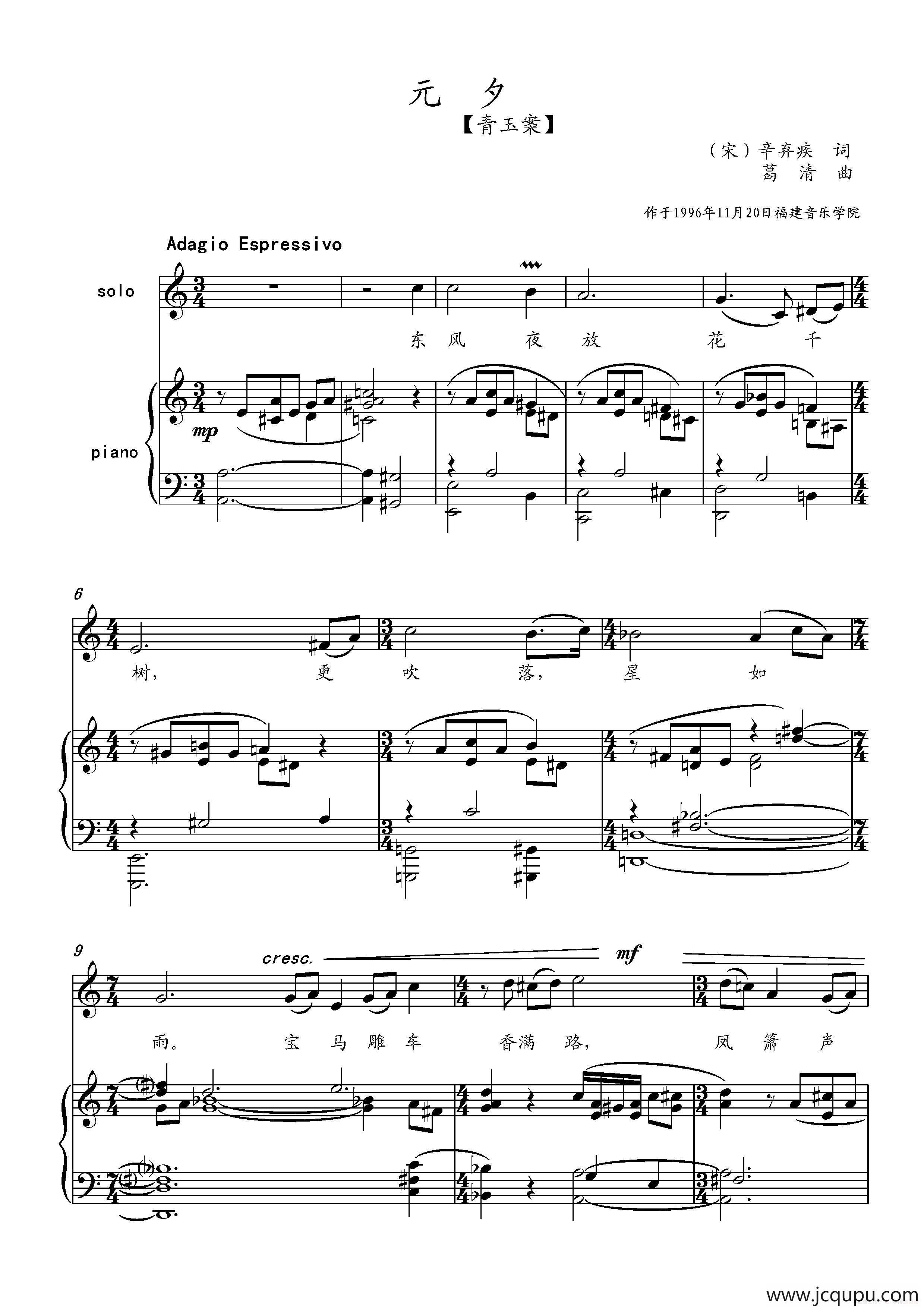 青玉案·元夕（[宋]辛弃疾词 葛清曲、正谱）简谱