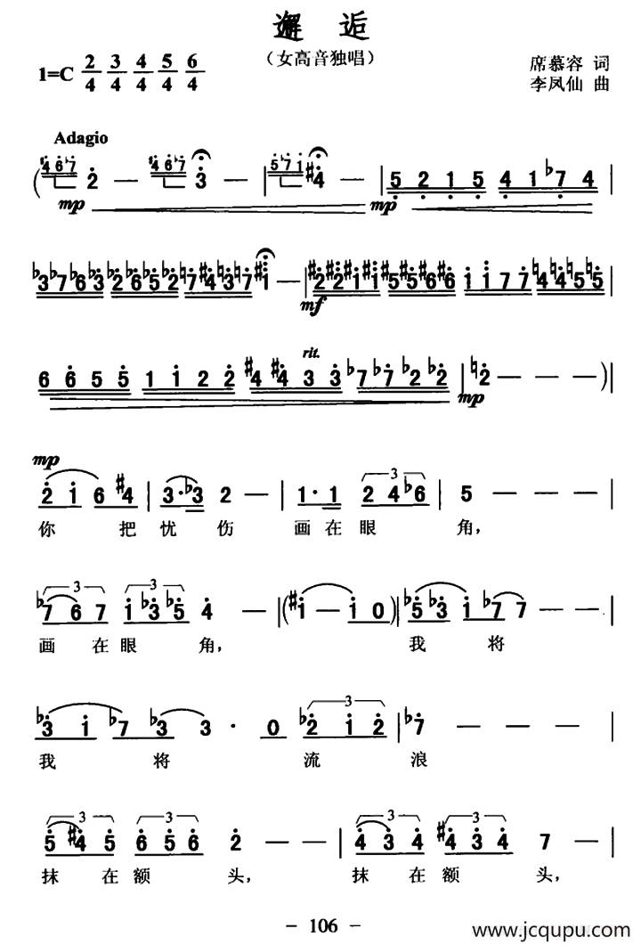 邂逅（席慕容词 李凤仙曲）简谱