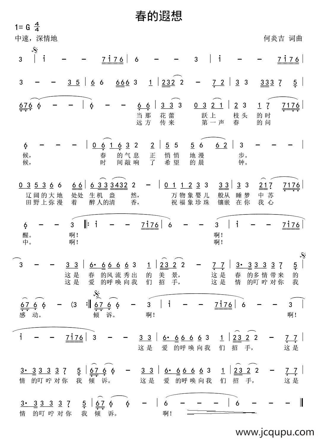 春的遐想（献给春天的颂歌）简谱