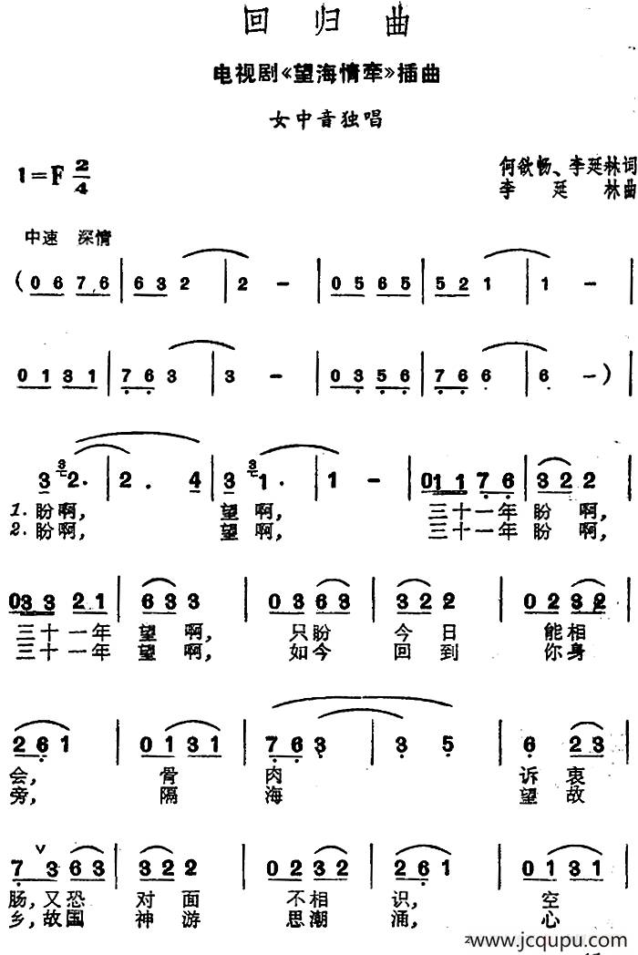 回归曲（电视剧《望海情牵》插曲）简谱