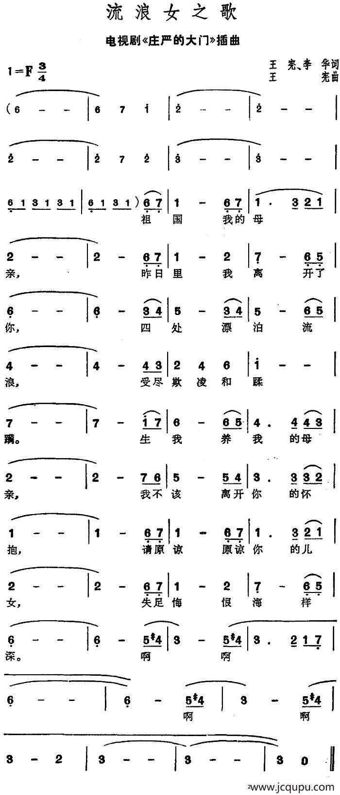 流浪女之歌（电视剧《庄严的大门》插曲）简谱