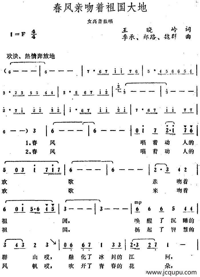 春风亲吻着祖国大地 简谱