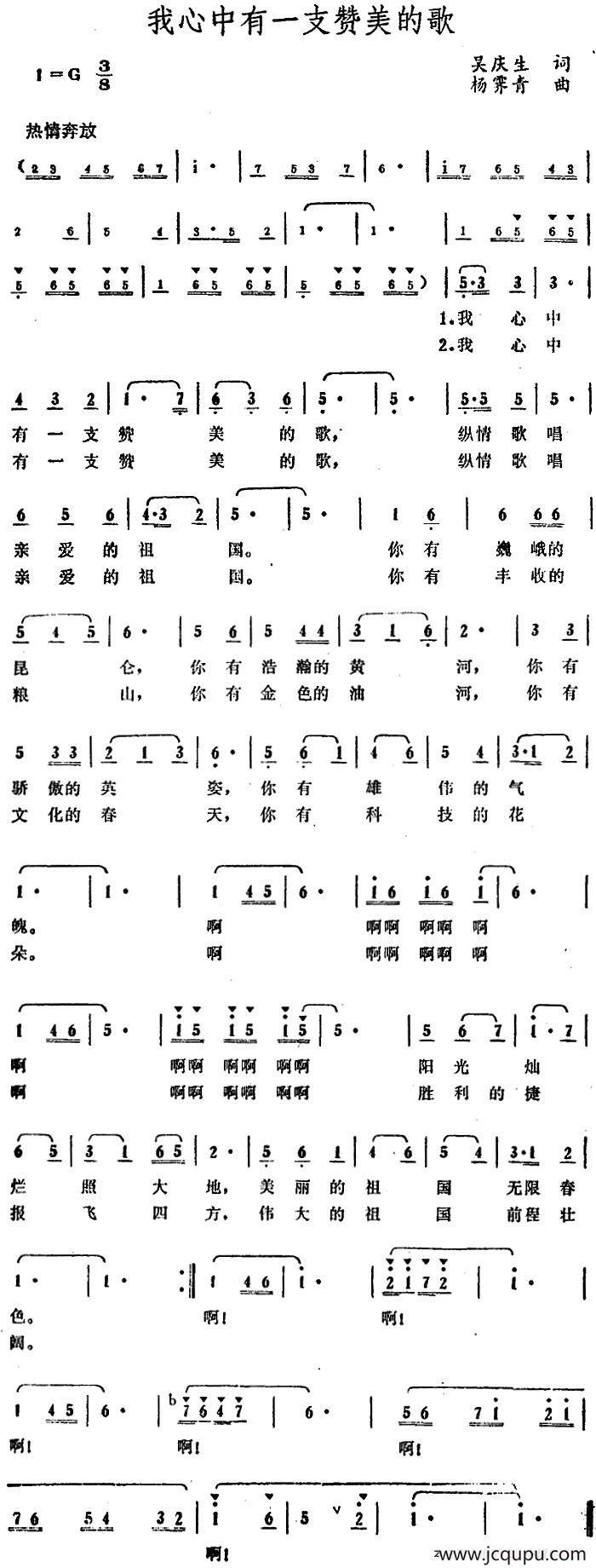 我心中有一支赞美的歌 简谱